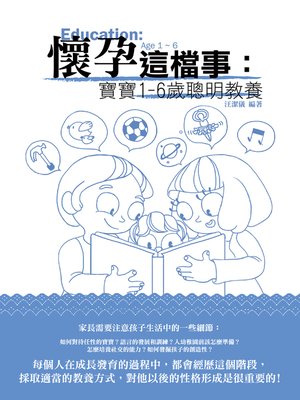 cover image of 懷孕這檔事